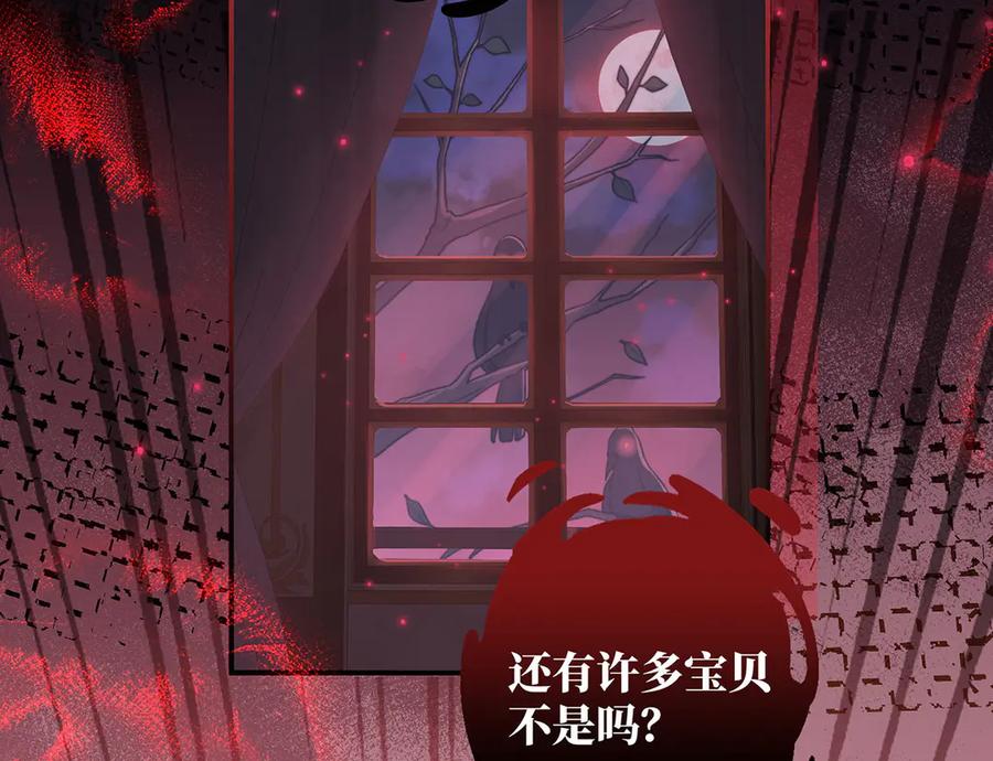 《罗斯玛丽的苏醒》序 一些童话的开始 第48页