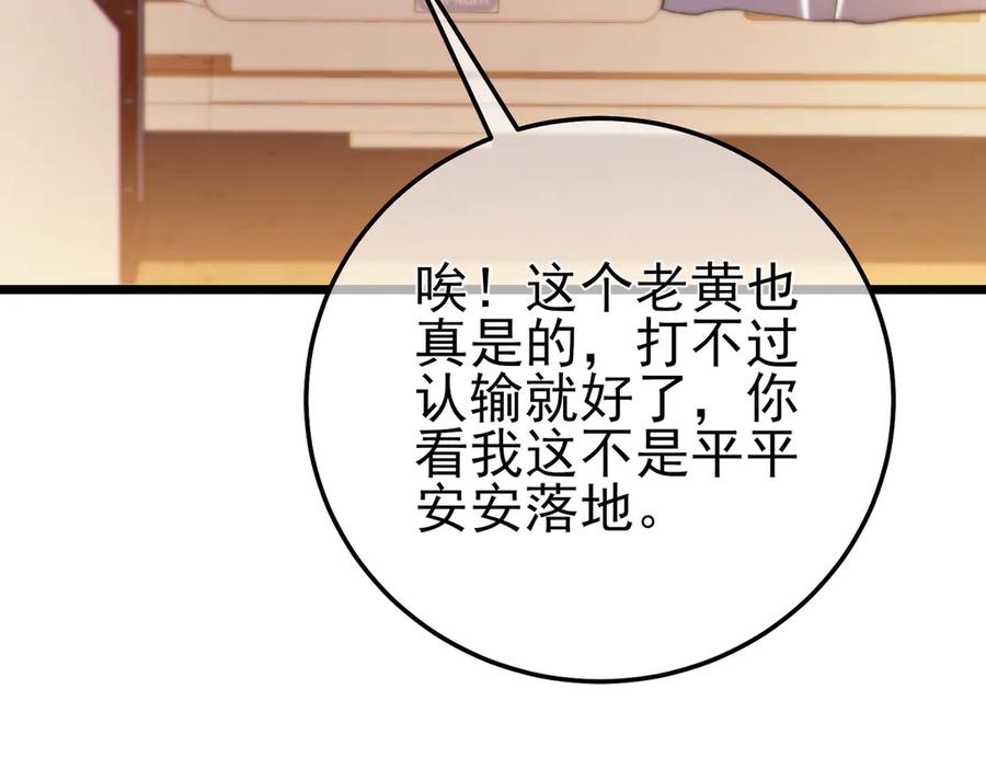 《我靠无敌被动打出成吨伤害！》第97话 四强争霸开始！ 第11页