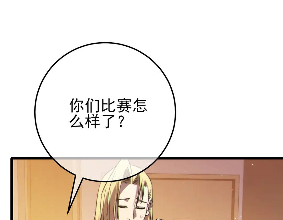 《我靠无敌被动打出成吨伤害！》第97话 四强争霸开始！ 第12页