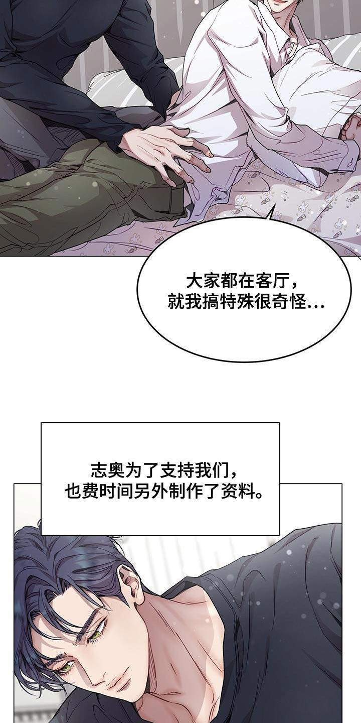 《虚情假意》第100章：他却推开我 第8页