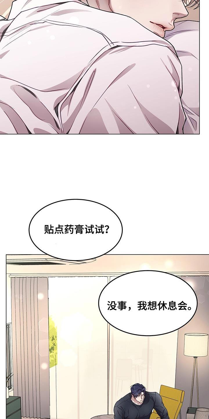 《虚情假意》第100章：他却推开我 第10页