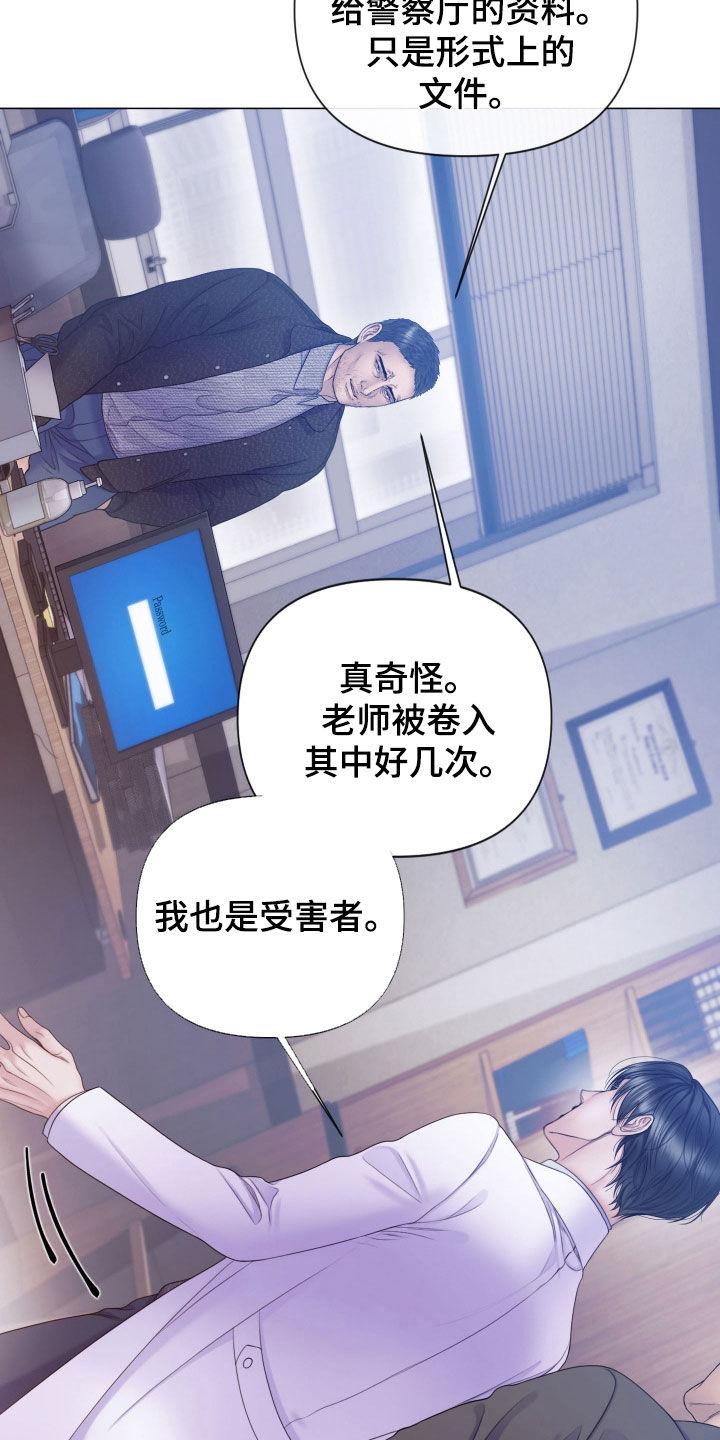 《致命咨询》第108章：【第二季】暴力执法 第8页