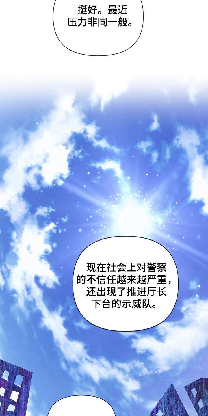 《致命咨询》第108章：【第二季】暴力执法 第14页