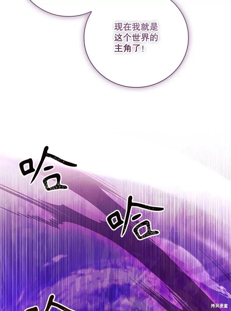 《成为暴君的秘书官》第107话 第71页