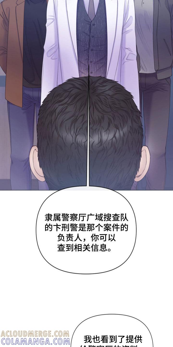 《致命咨询》第108章：【第二季】暴力执法 第7页