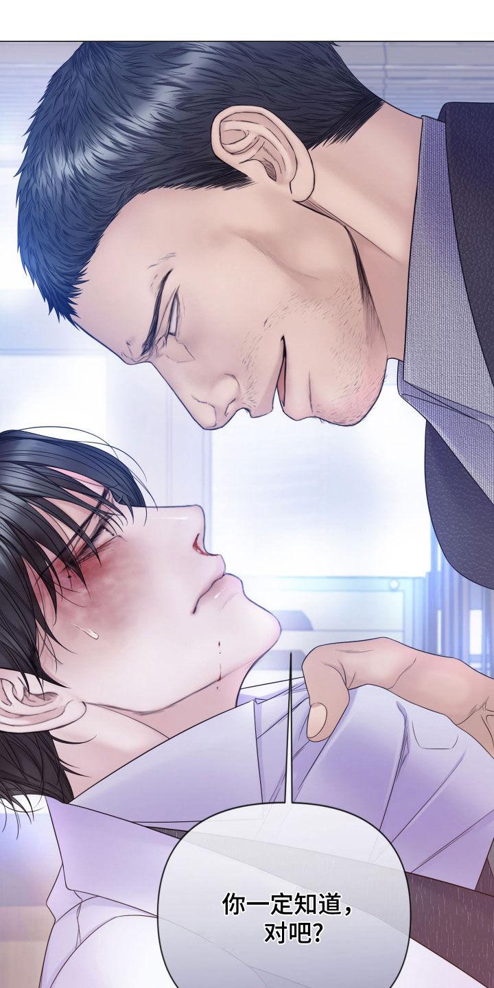 《致命咨询》第108章：【第二季】暴力执法 第22页