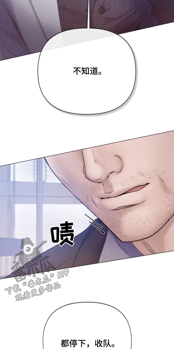 《致命咨询》第108章：【第二季】暴力执法 第24页