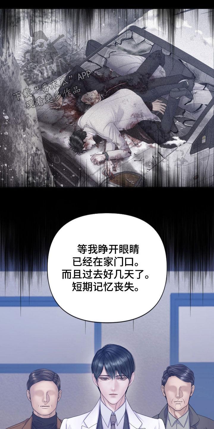 《致命咨询》第108章：【第二季】暴力执法 第6页