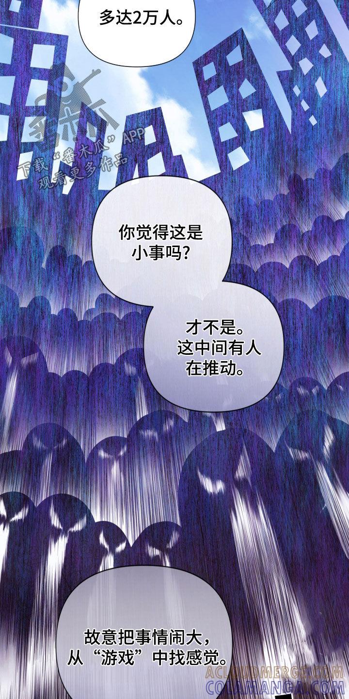 《致命咨询》第108章：【第二季】暴力执法 第15页