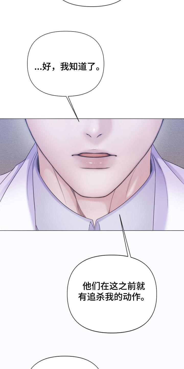 《致命咨询》第108章：【第二季】暴力执法 第4页