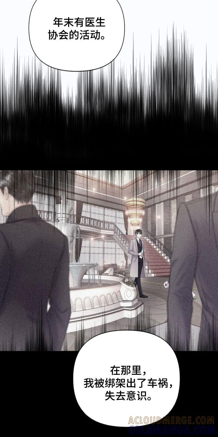 《致命咨询》第108章：【第二季】暴力执法 第5页
