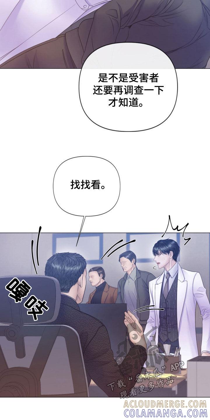 《致命咨询》第108章：【第二季】暴力执法 第9页