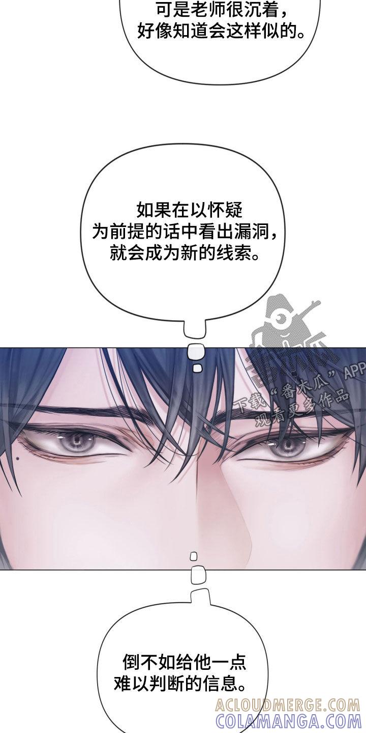 《致命咨询》第108章：【第二季】暴力执法 第3页