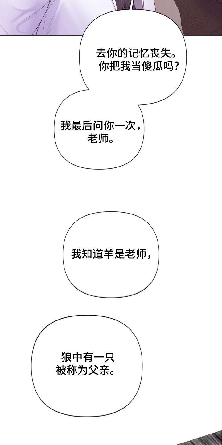《致命咨询》第108章：【第二季】暴力执法 第20页