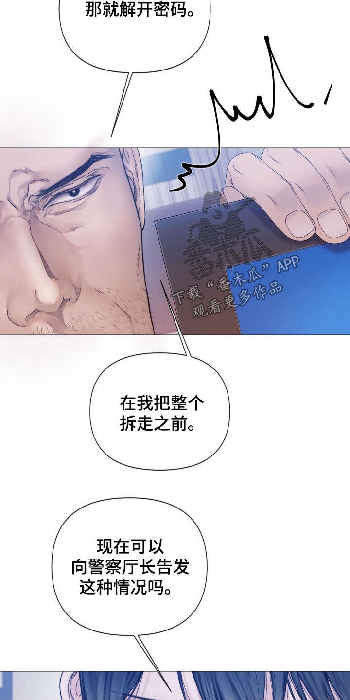 《致命咨询》第108章：【第二季】暴力执法 第12页