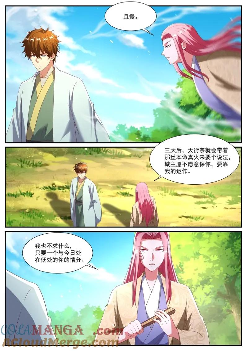 重生之都市修仙 第1098话 第1083回 第9页