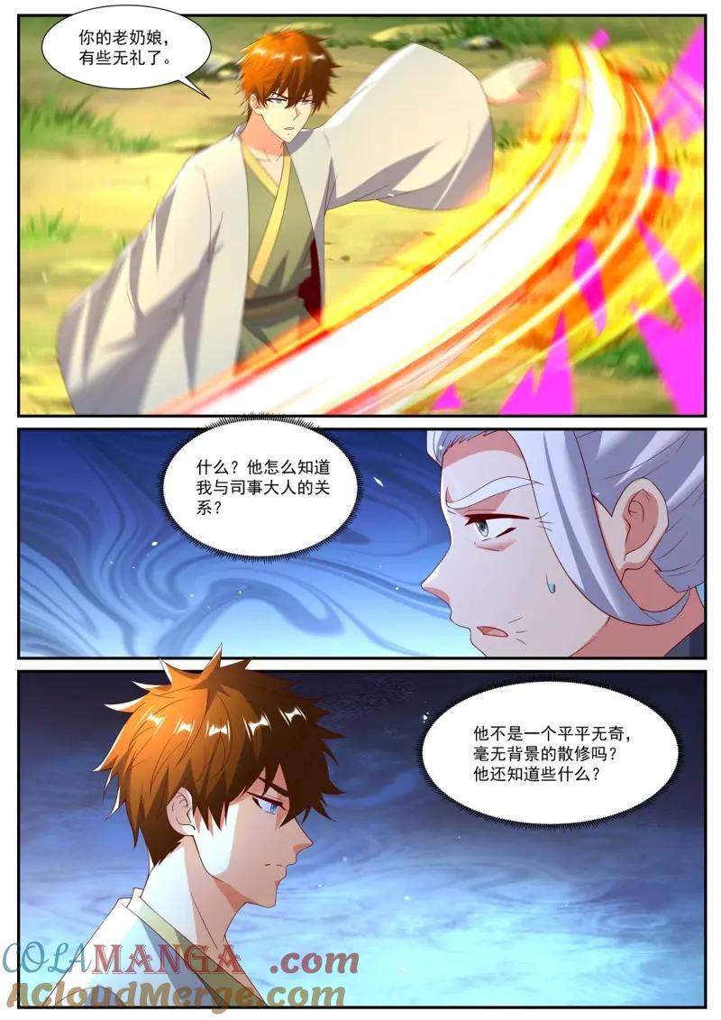 重生之都市修仙 第1098话 第1083回 第7页