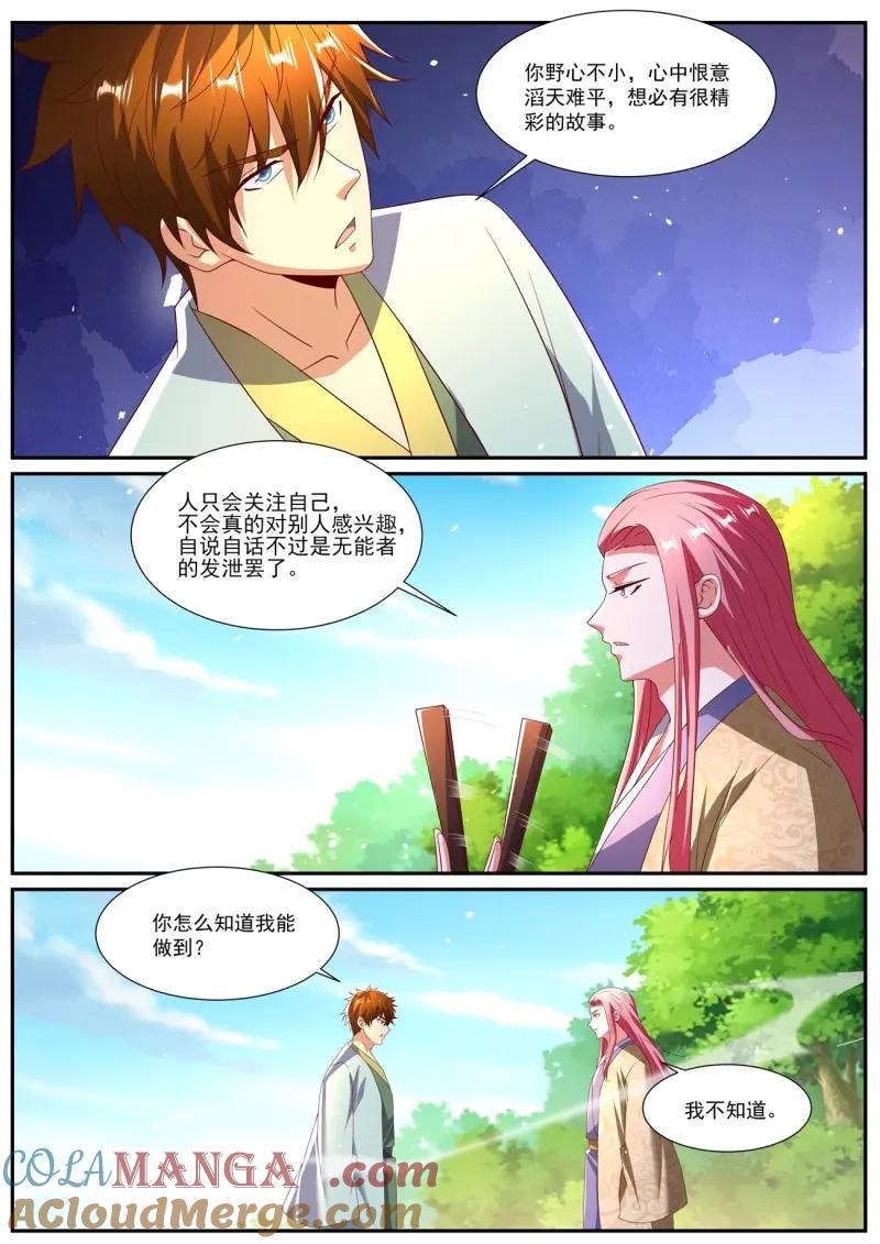 重生之都市修仙 第1098话 第1083回 第11页