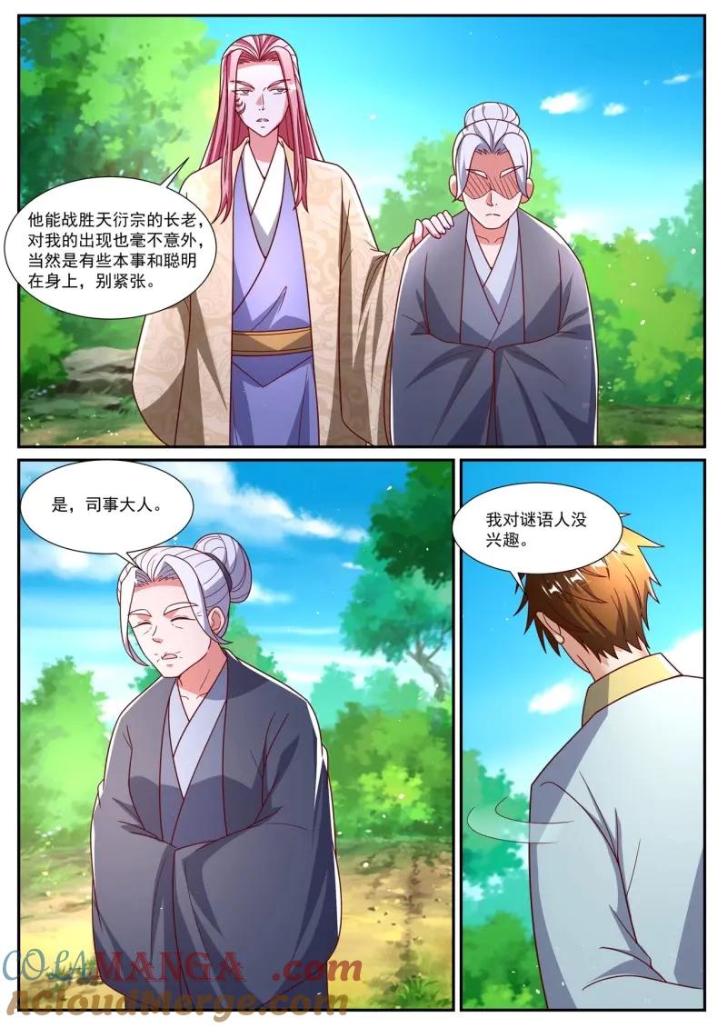 重生之都市修仙 第1098话 第1083回 第8页