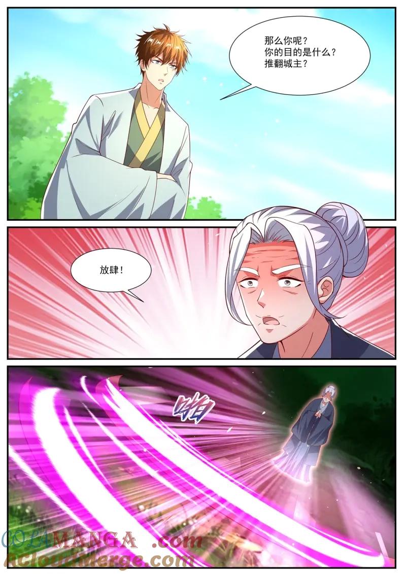 重生之都市修仙 第1098话 第1083回 第6页