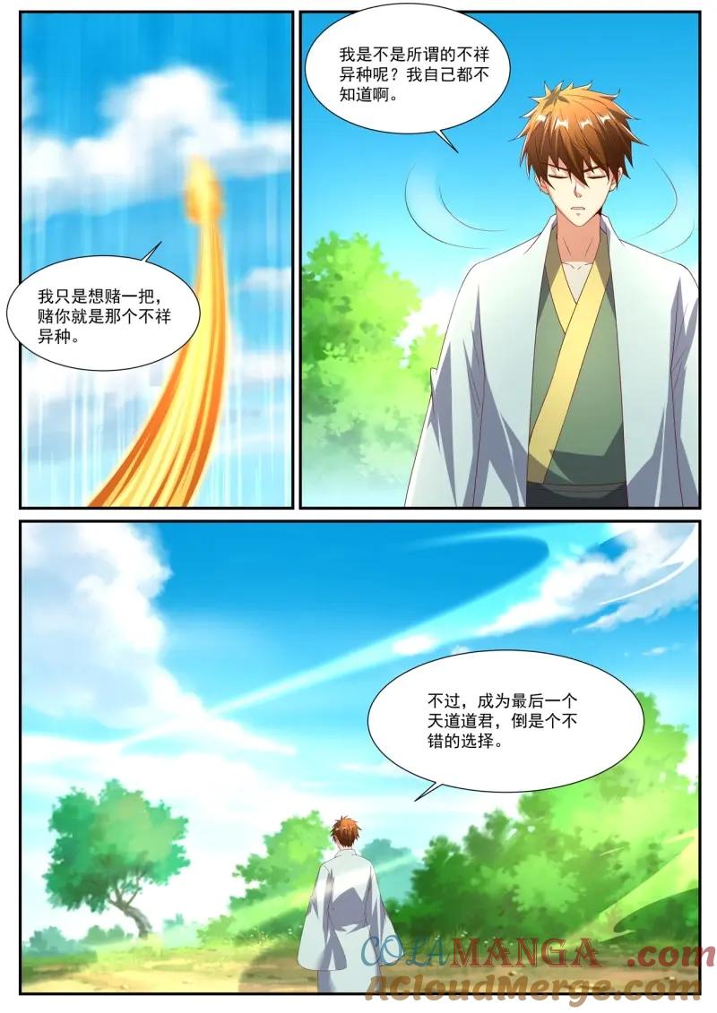 重生之都市修仙 第1098话 第1083回 第12页