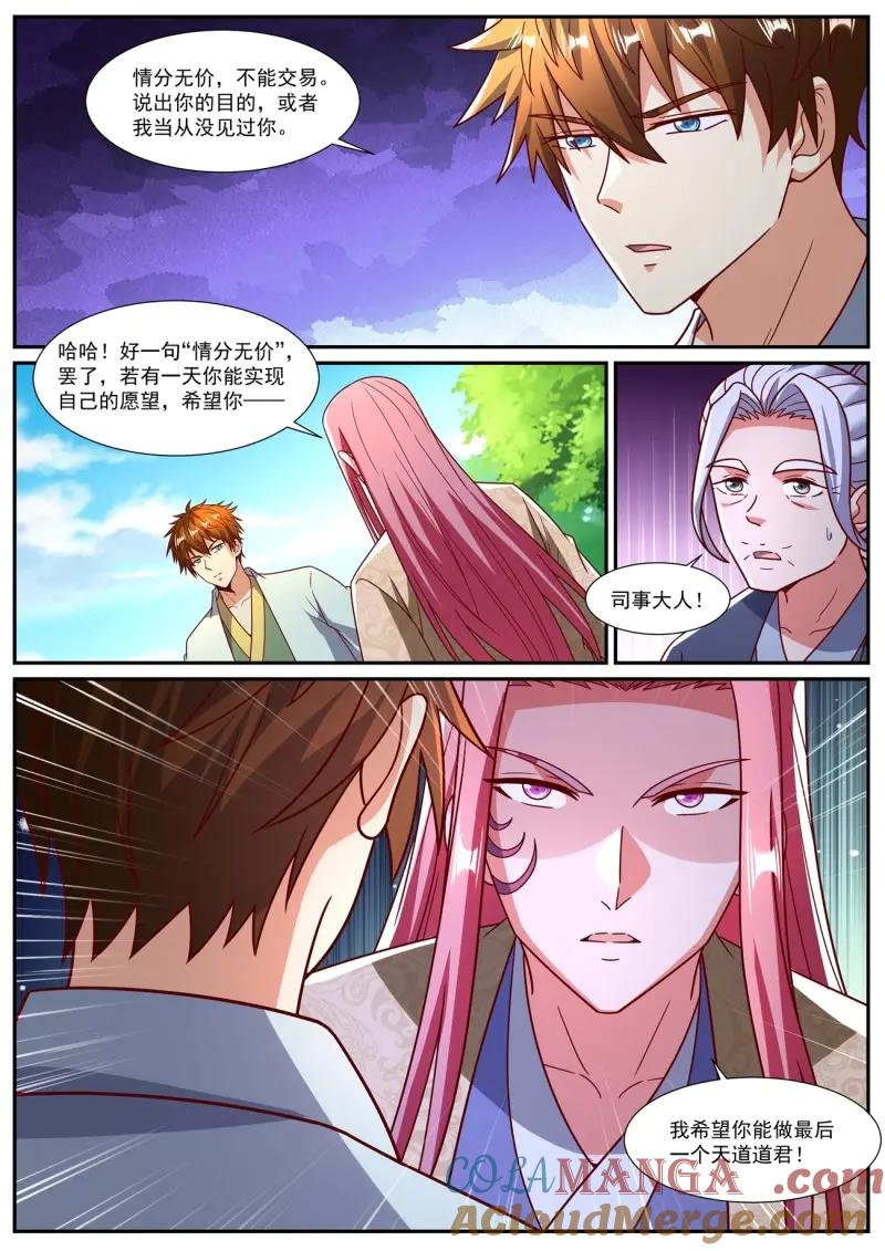 重生之都市修仙 第1098话 第1083回 第10页