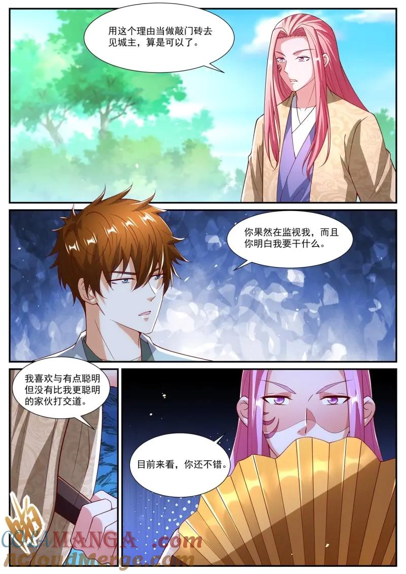 重生之都市修仙 第1098话 第1083回 第5页