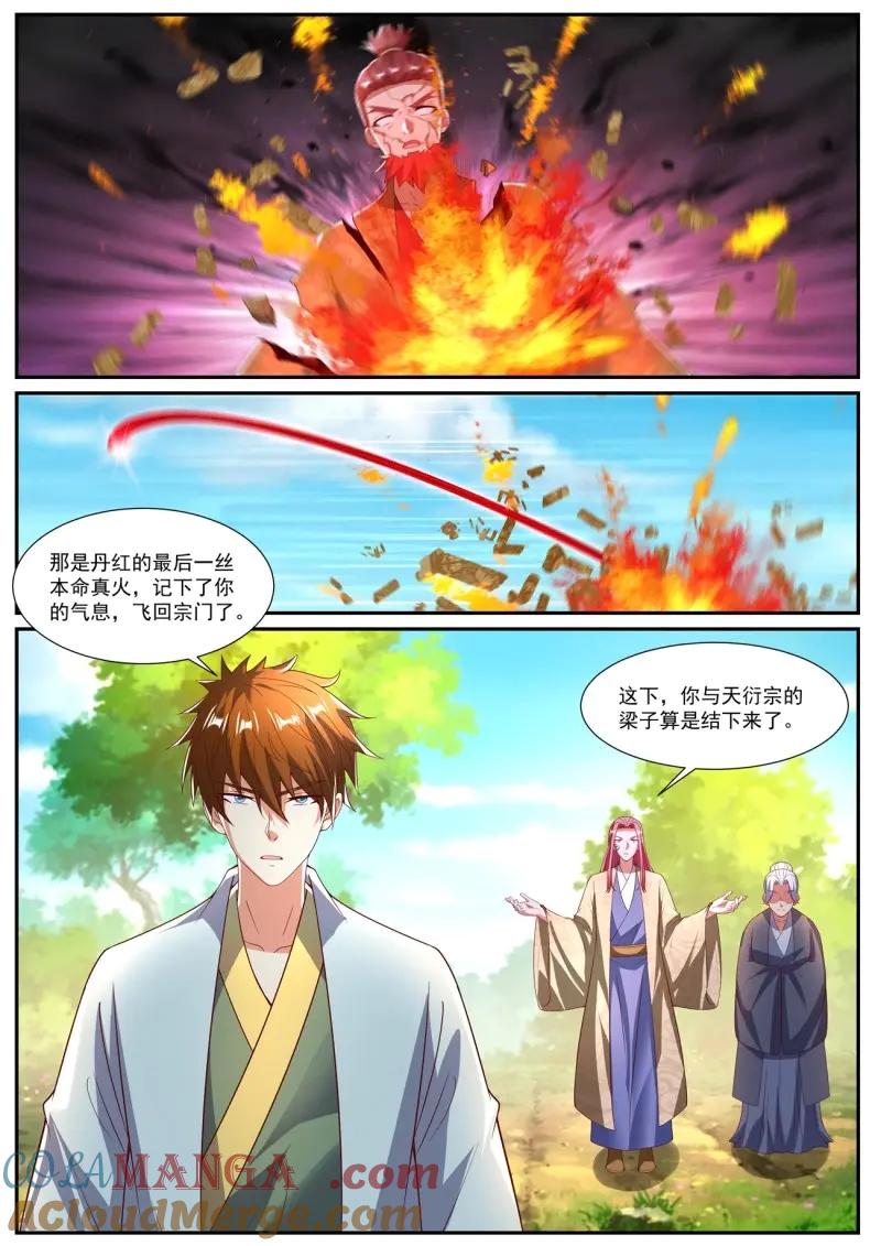 重生之都市修仙 第1098话 第1083回 第4页
