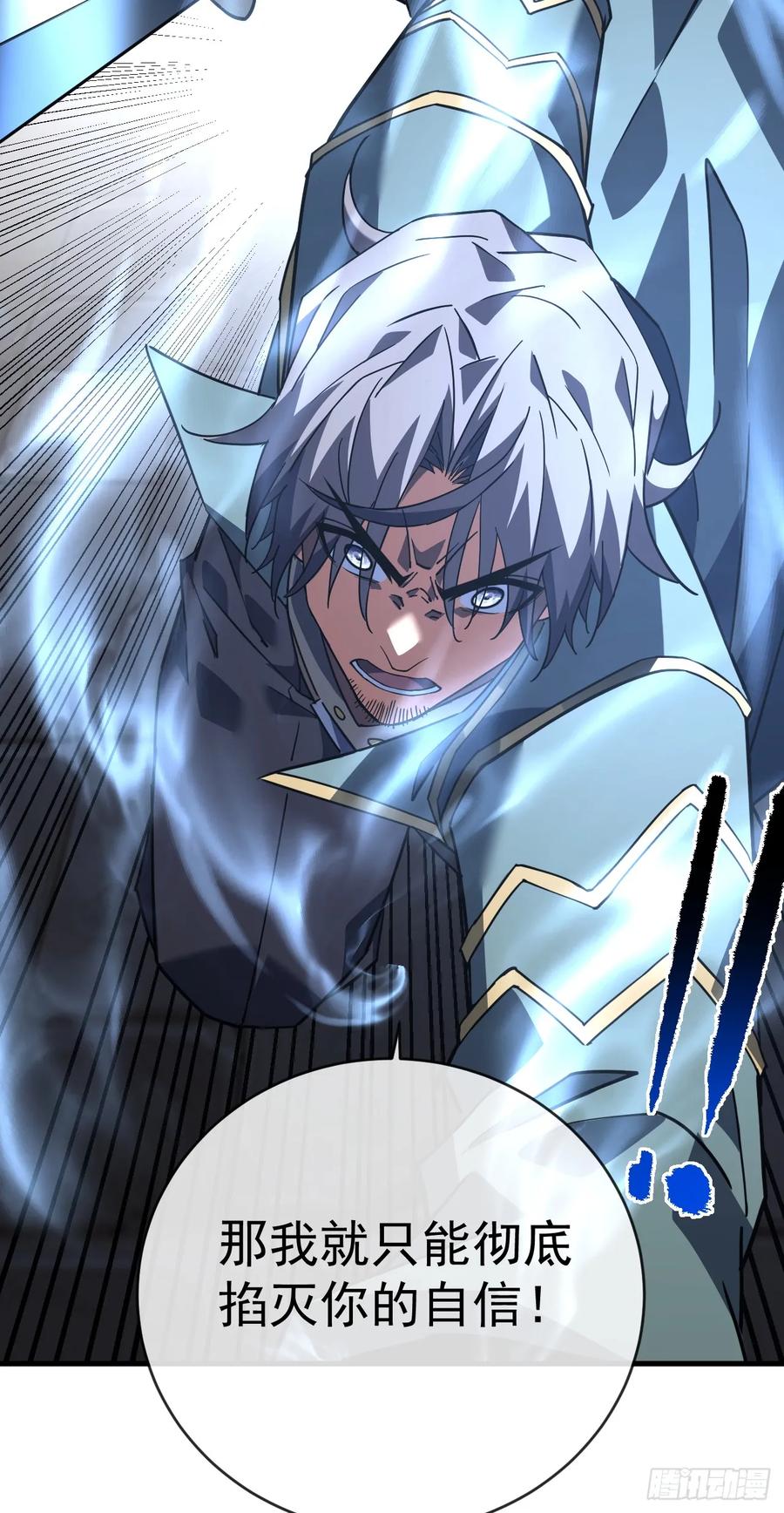 《命轮之主！当异变降临人间》第104话 你…输了！ 第18页