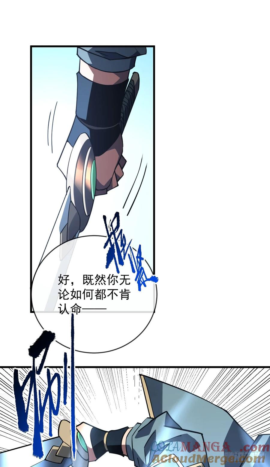 《命轮之主！当异变降临人间》第104话 你…输了！ 第17页