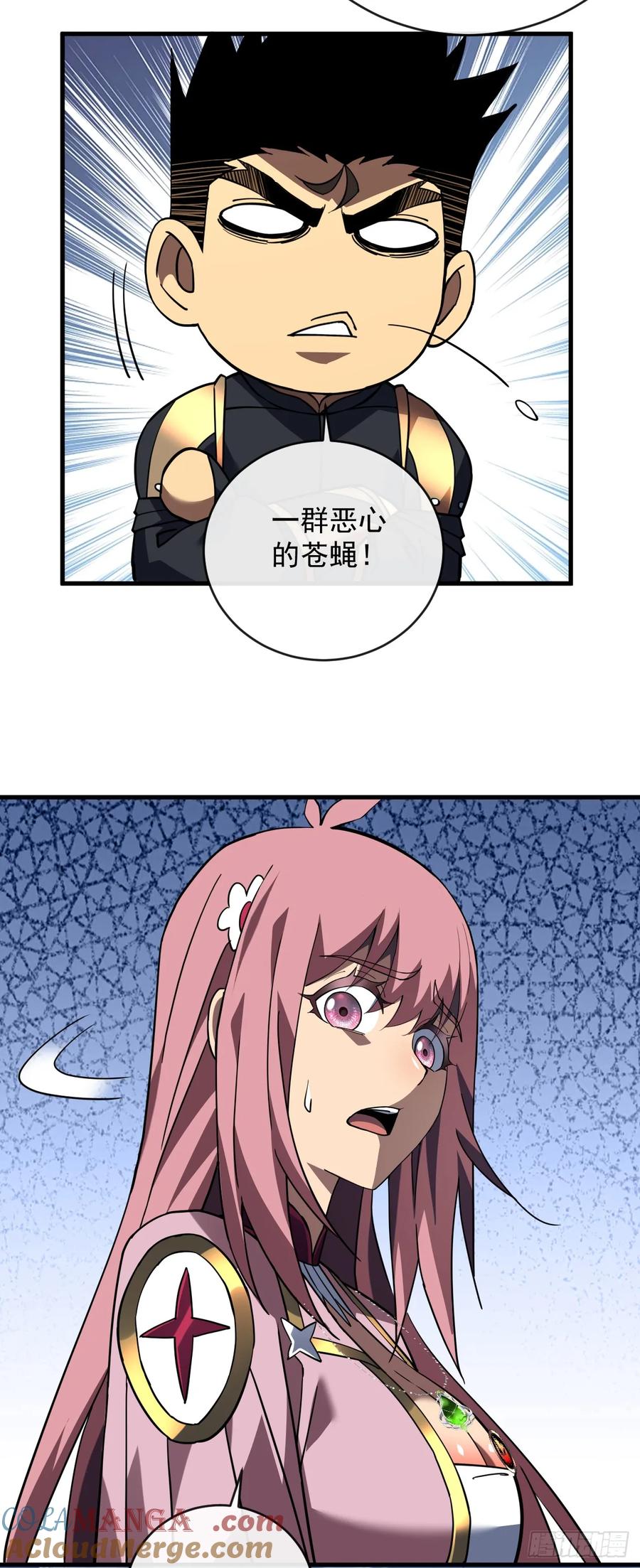 《命轮之主！当异变降临人间》第104话 你…输了！ 第9页