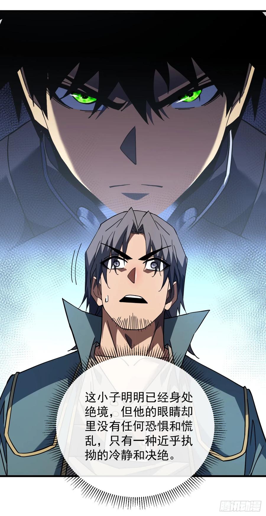 《命轮之主！当异变降临人间》第104话 你…输了！ 第16页