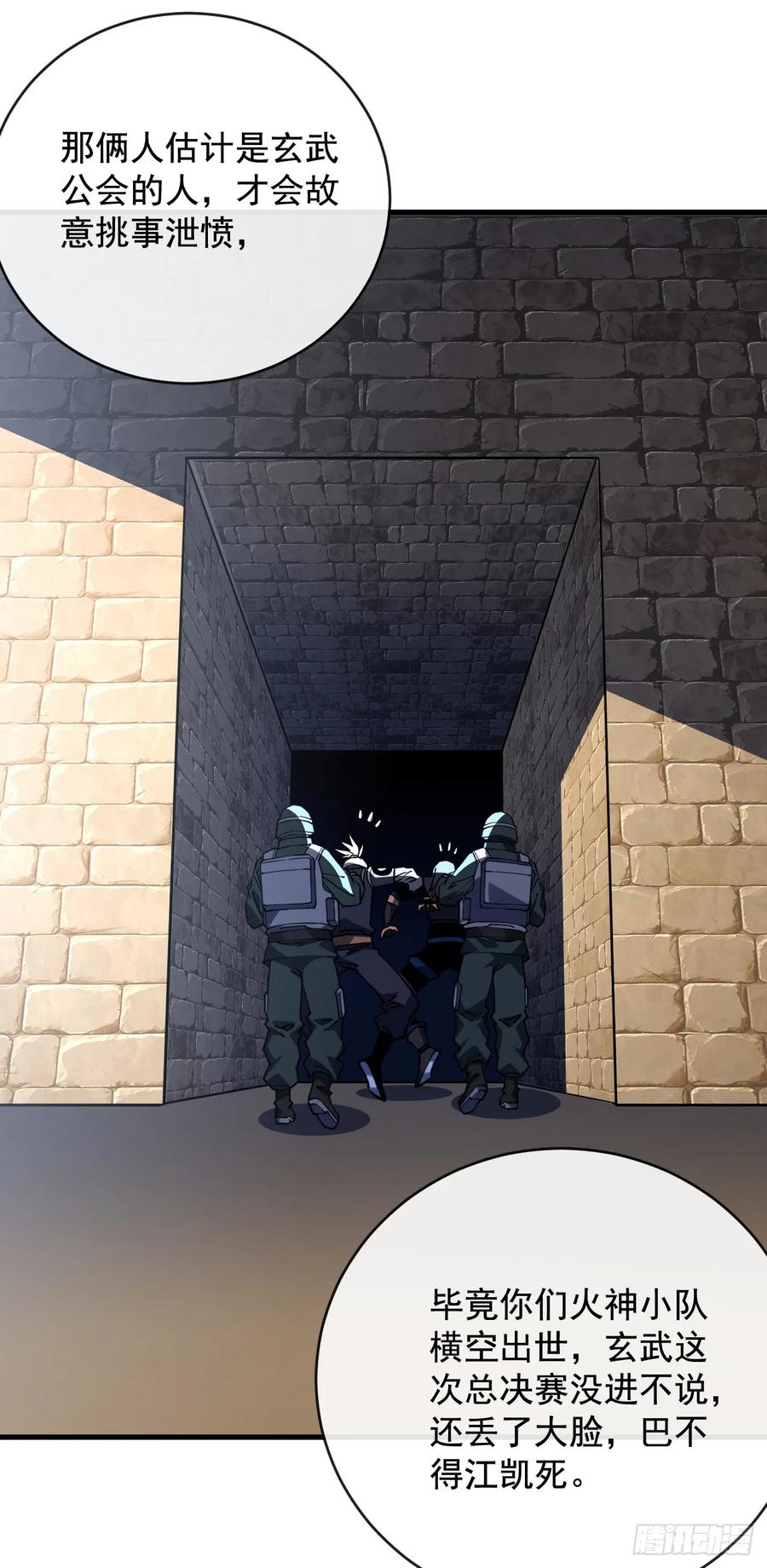 《命轮之主！当异变降临人间》第104话 你…输了！ 第8页