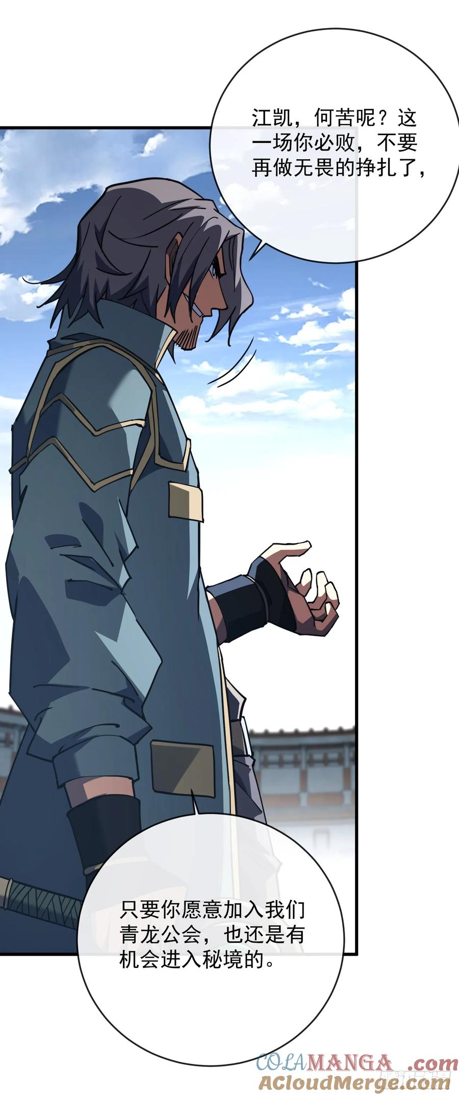 《命轮之主！当异变降临人间》第104话 你…输了！ 第13页