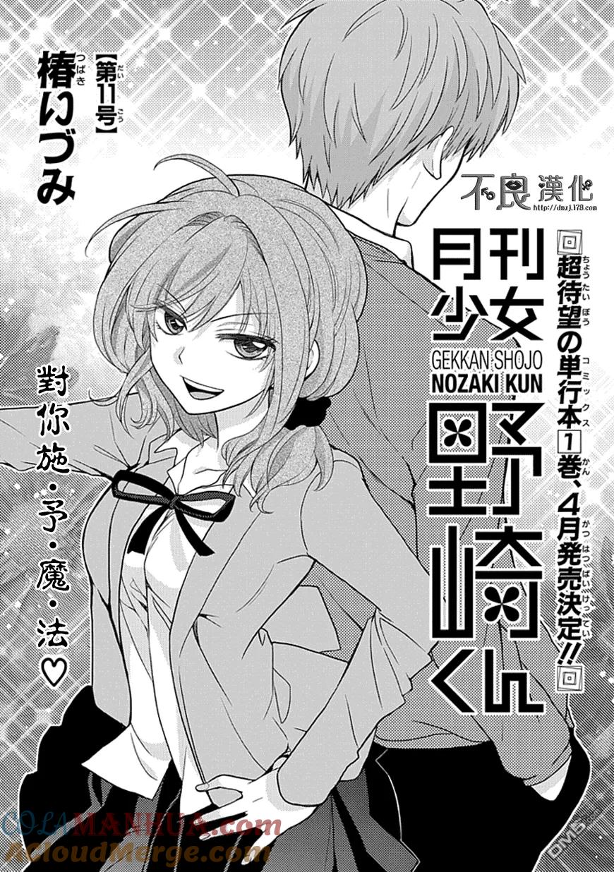 月刊少女野崎君 第11话 第5页