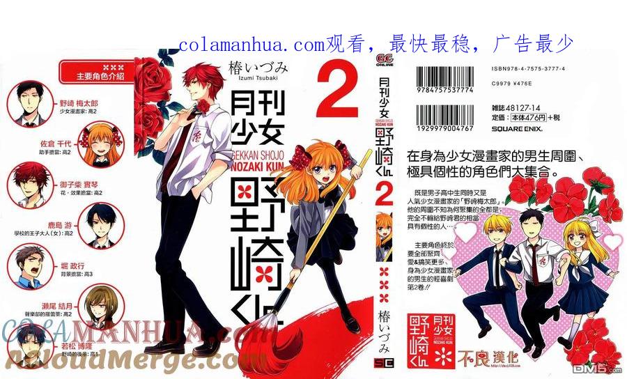 月刊少女野崎君 第11话 第1页