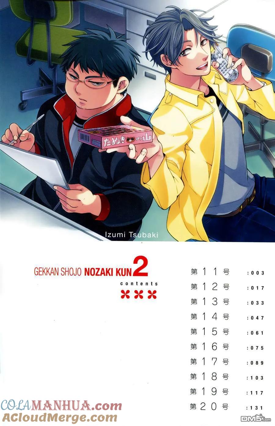 月刊少女野崎君 第11话 第3页