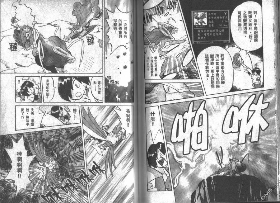 神奇宝贝特別篇 - 第11卷 - 第64张图