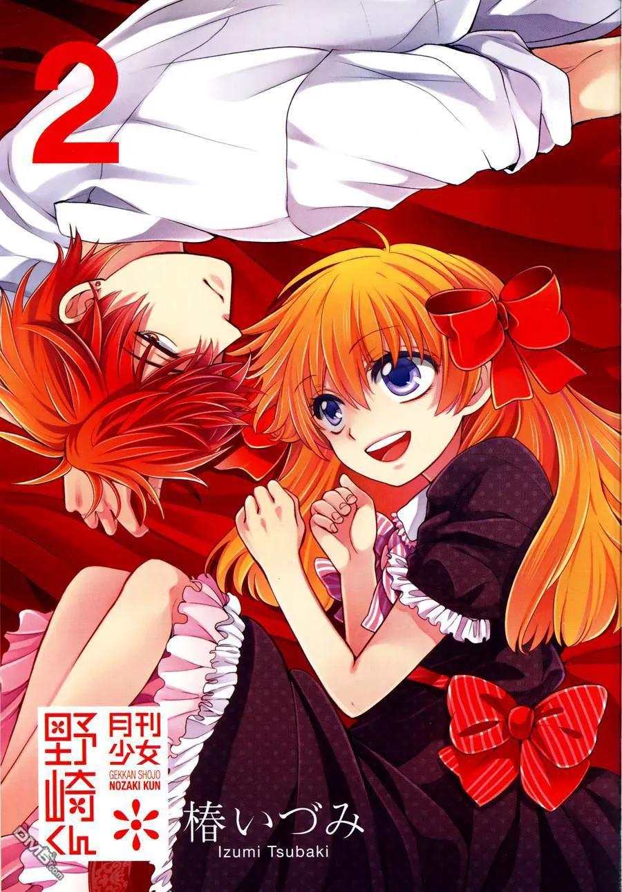 月刊少女野崎君 第11话 第2页