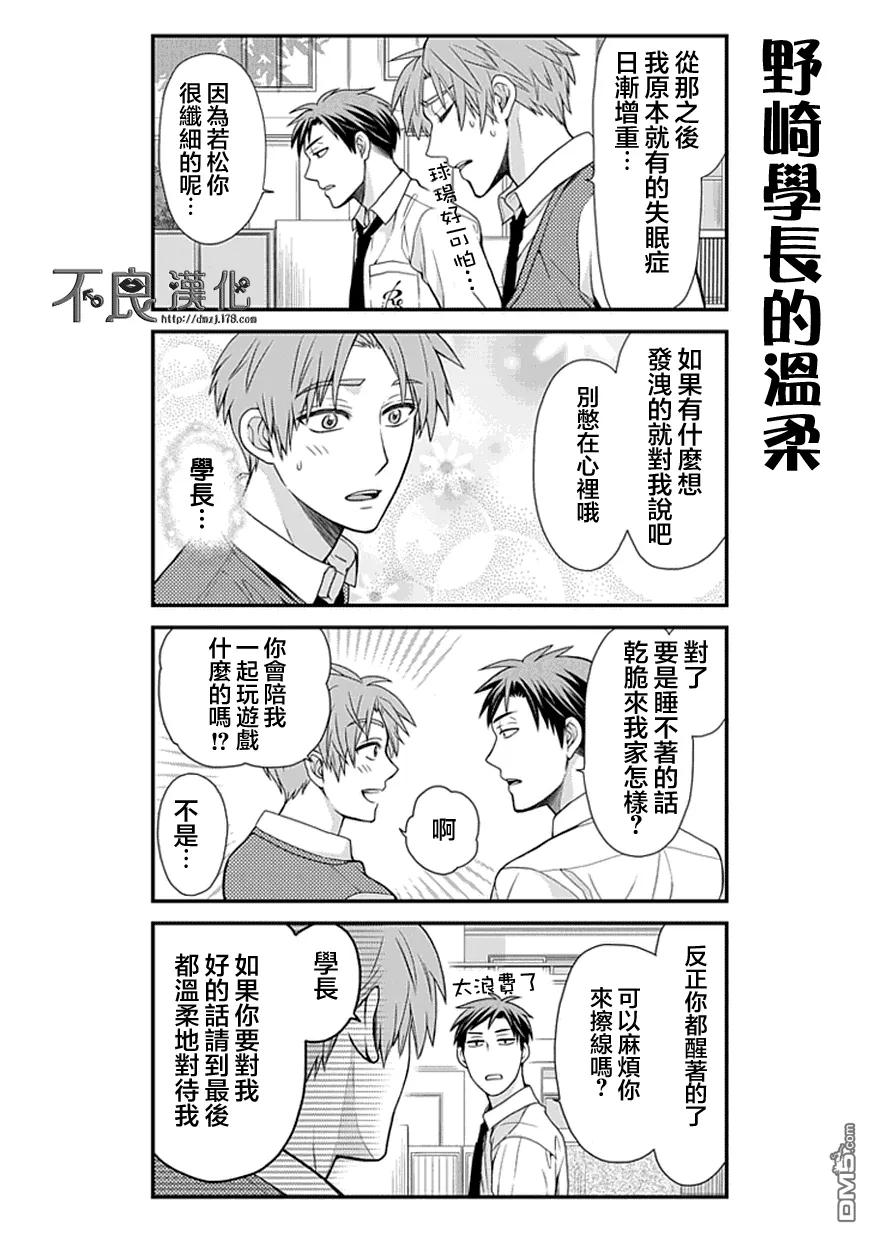 月刊少女野崎君 第11话 第14页