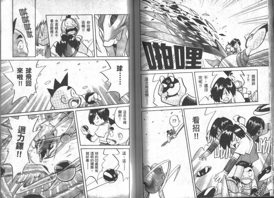 神奇宝贝特別篇 - 第11卷 - 第63张图