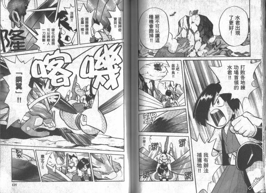 神奇宝贝特別篇 - 第11卷 - 第62张图