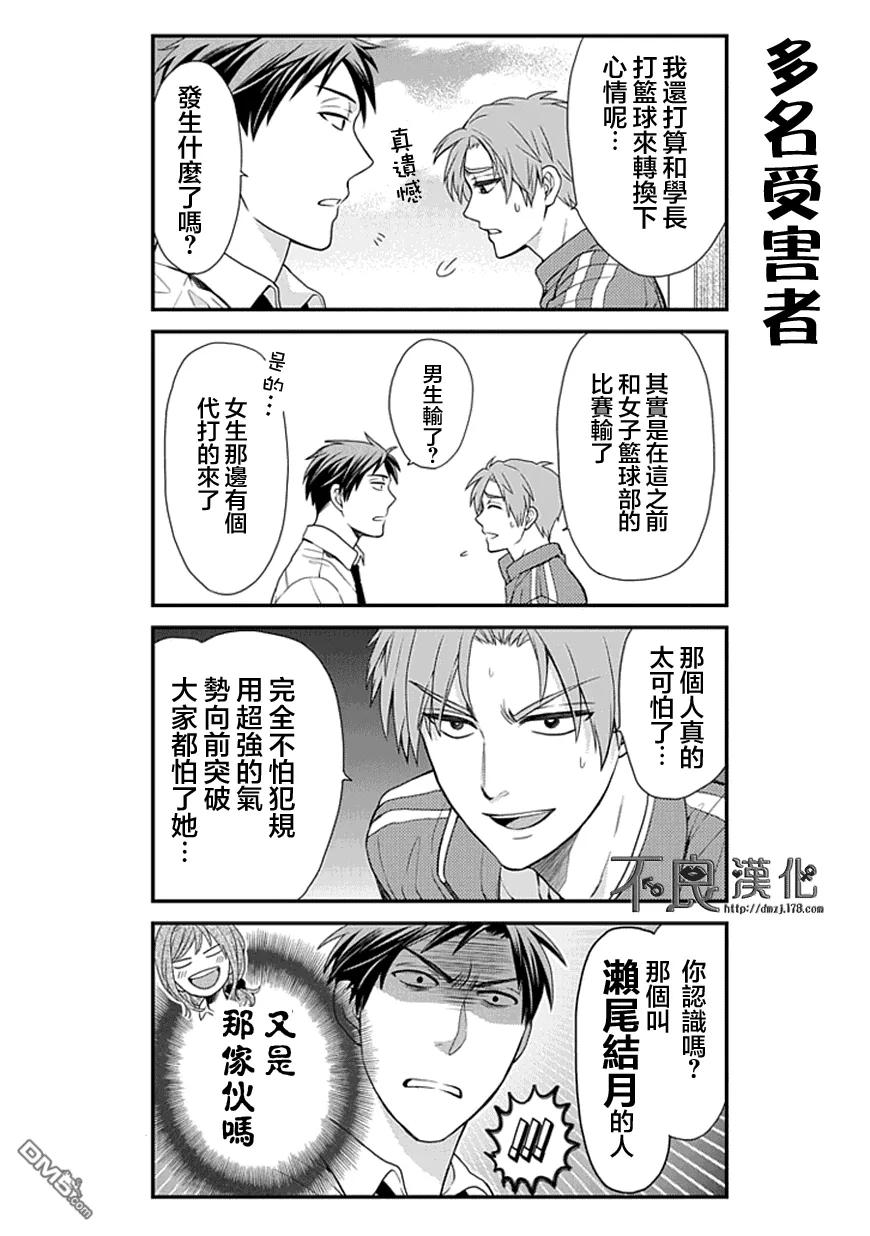 月刊少女野崎君 第11话 第12页