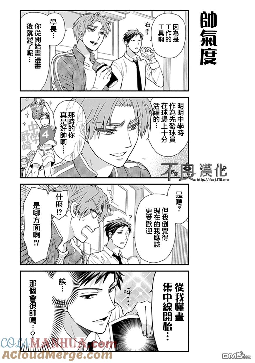 月刊少女野崎君 第11话 第11页