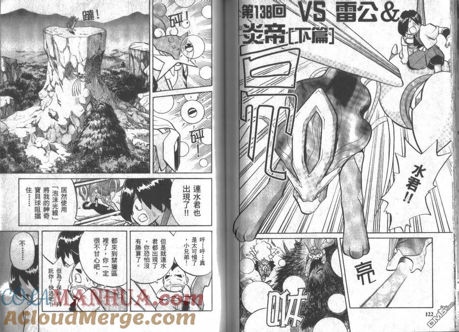 神奇宝贝特別篇 - 第11卷 - 第61张图