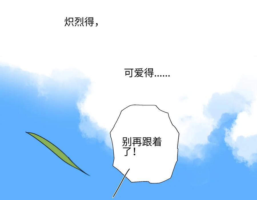 阳生小雪 - 98 追逐太阳 - 第77张图