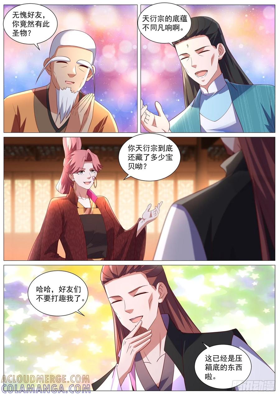 重生之都市修仙 第1097回 第6页