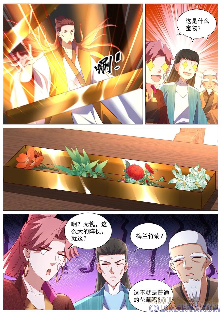 重生之都市修仙 第1097回 第2页