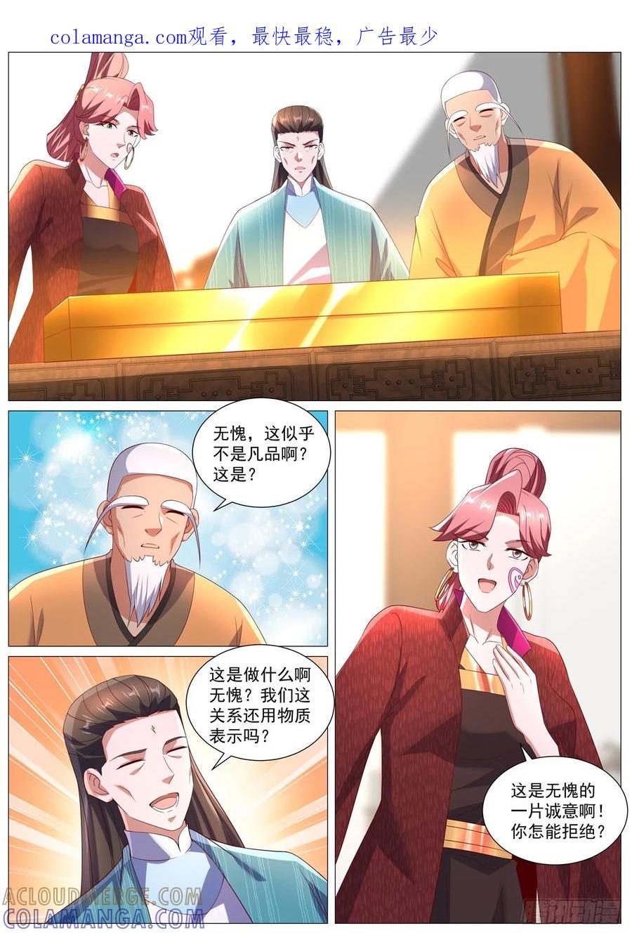 重生之都市修仙 第1097回 第1页