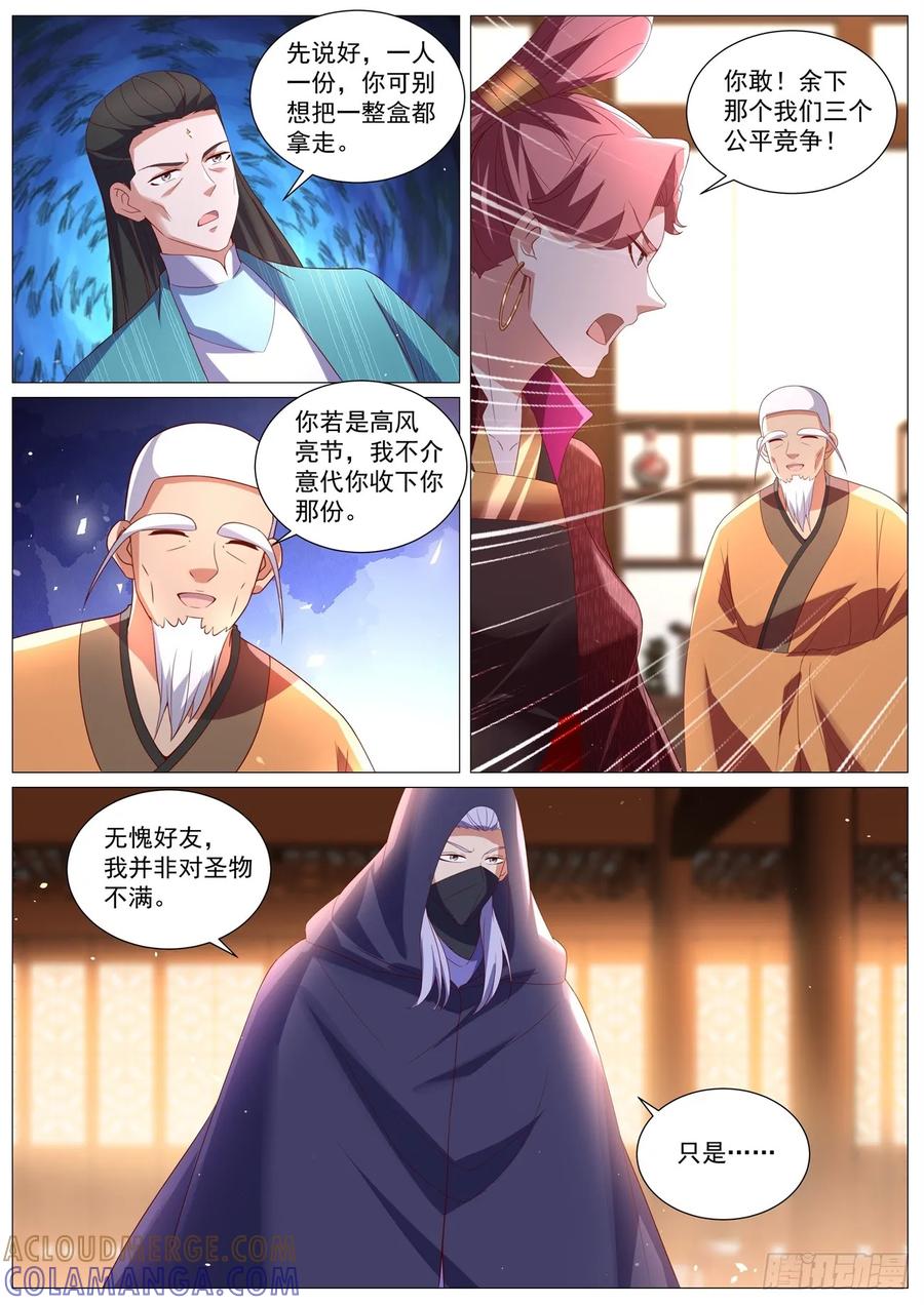 重生之都市修仙 第1097回 第9页